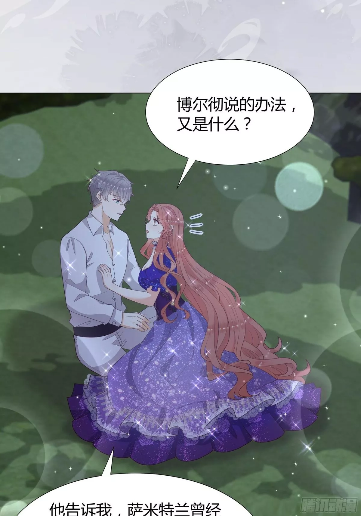 仇敌之子总是撩我怎么办？,45 见公公婆婆了,第8张
